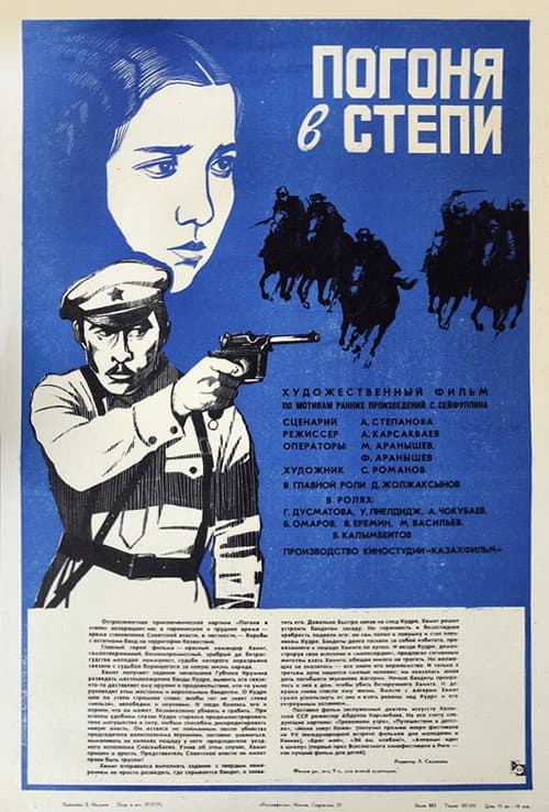 Постер до фільму «Погоня в степу»