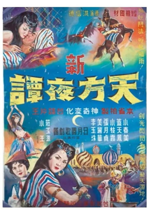 Poster for New Arabian Nights