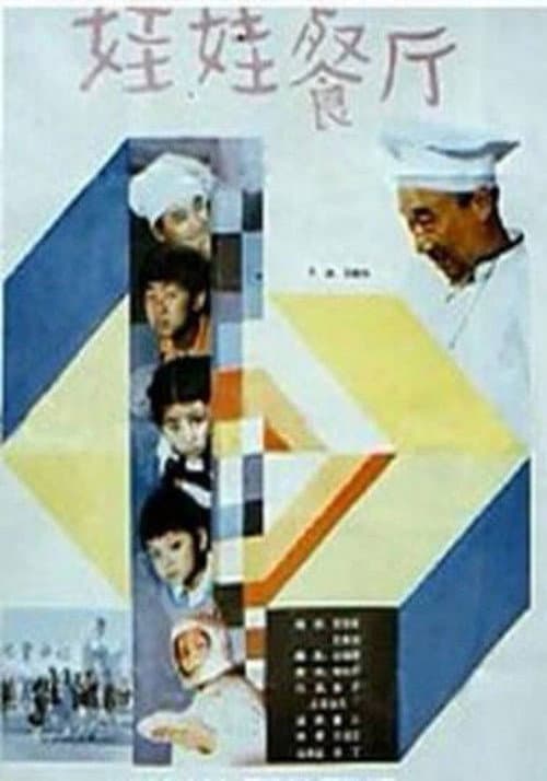 Poster for Kids' Restaurant