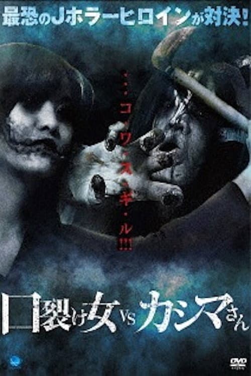 Poster for Kuchisake-onna vs Kashima-san