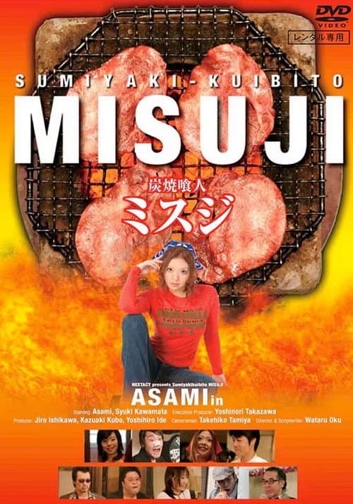 Poster for Sumiyaki-Kuibito Misuji