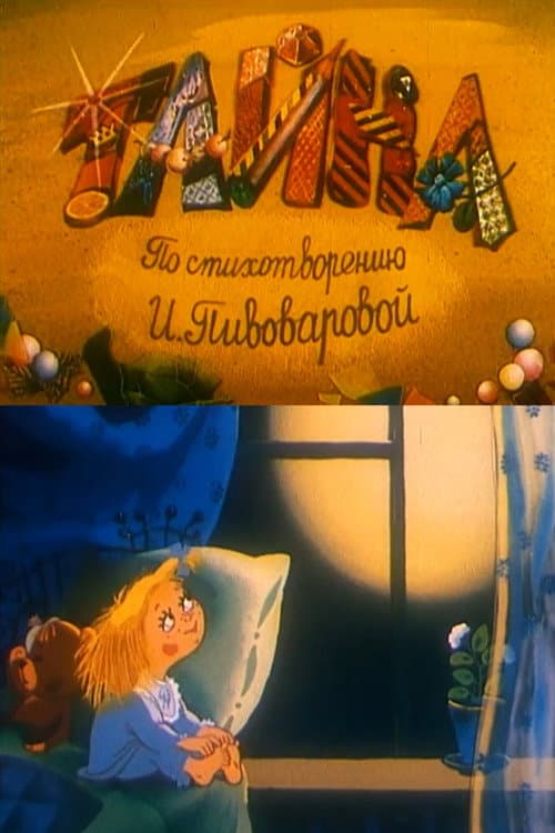 Poster for The Mistery