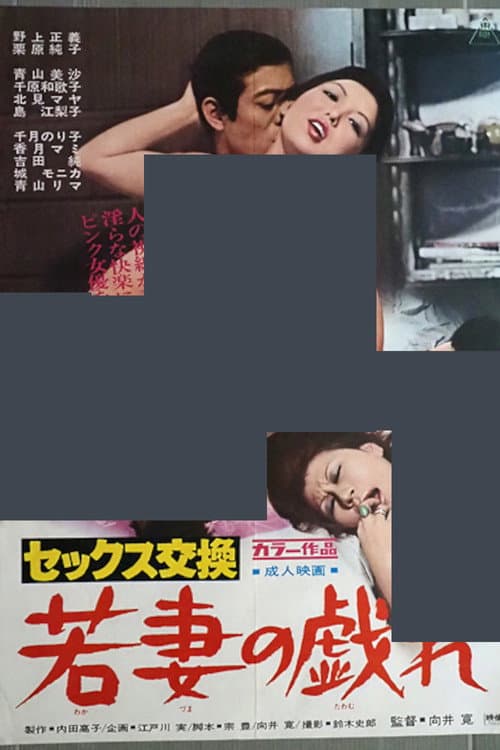 Poster for Sex Exchange: Young Wife's Play