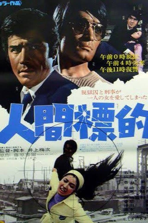 Poster for Human Target
