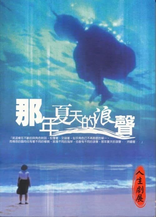 Poster for Voice of Waves