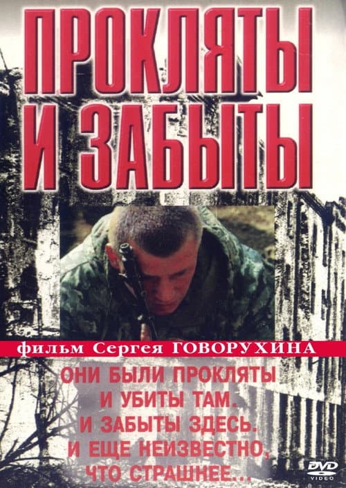 Poster for Cursed and Forgotten