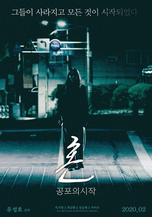 Poster for Spirit: The Beginning of Fear
