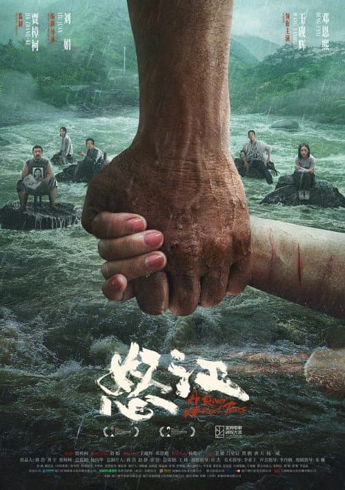 Poster for A River Without Tears