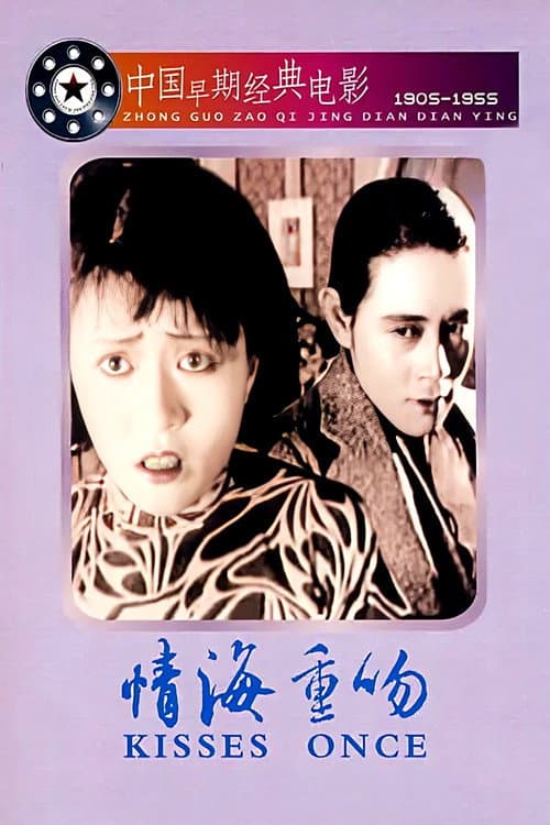 Poster for Don't Change Your Husband