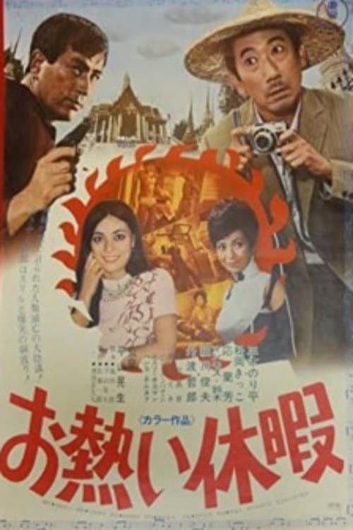 Poster for Hot Vacation
