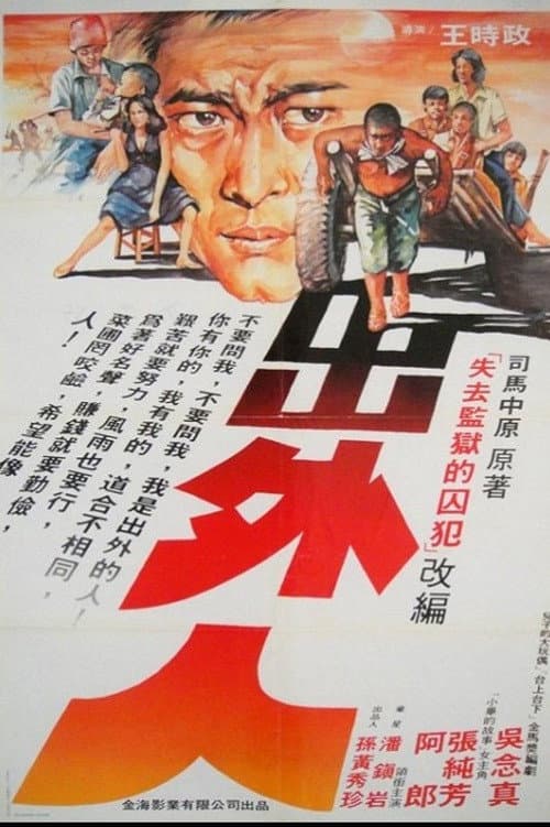 Poster for Traveller