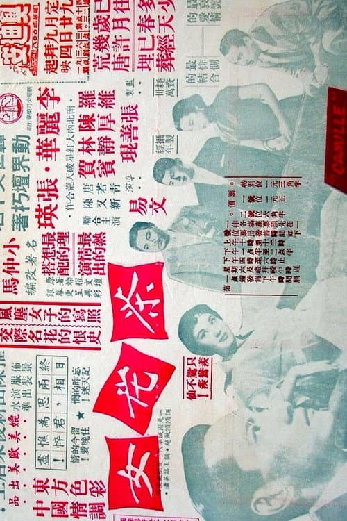 Poster for Camille