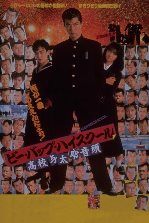 Poster for Be-Bop Highschool Pt. 5