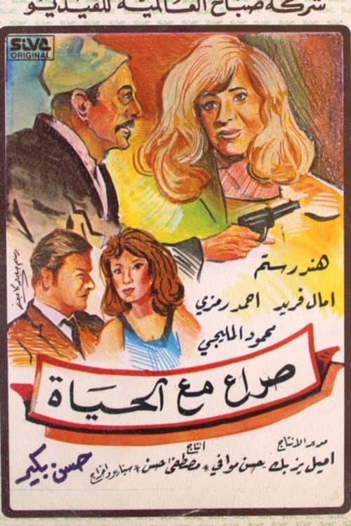 Poster for Struggle with life