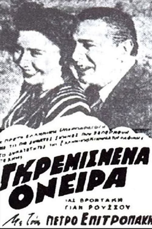 Poster for Shattered Dreams
