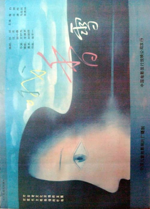 Poster for Oh! Sweet Snow
