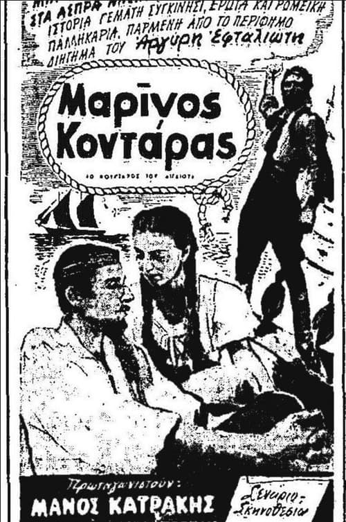 Poster for Marinos Kontaras