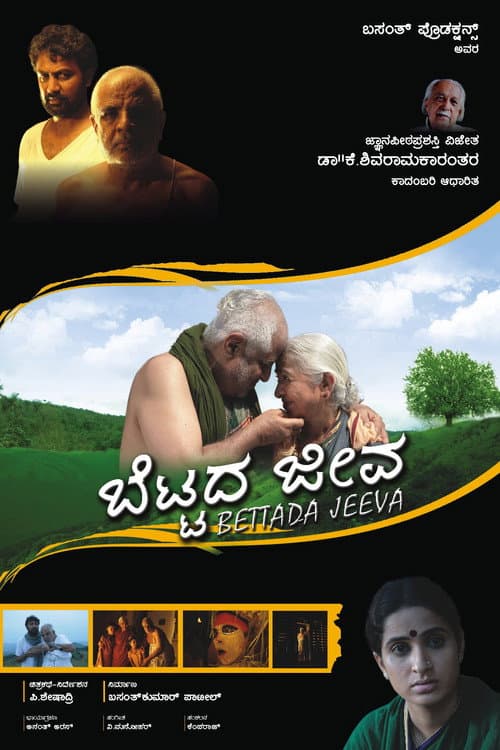 Poster for Bettada Jeeva