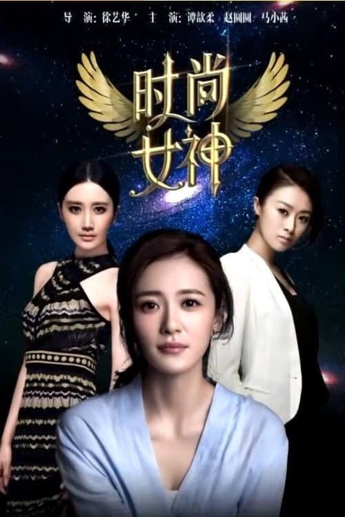 Poster for Fashion Goddess