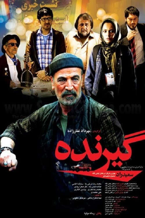 Poster for Receiver