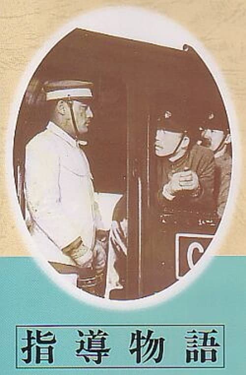 Poster for Story of Leadership