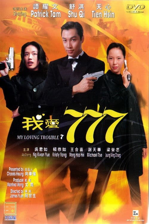 Poster for My Loving Trouble 7
