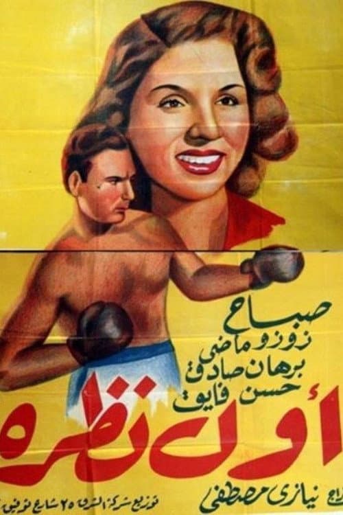 Poster for First Glance