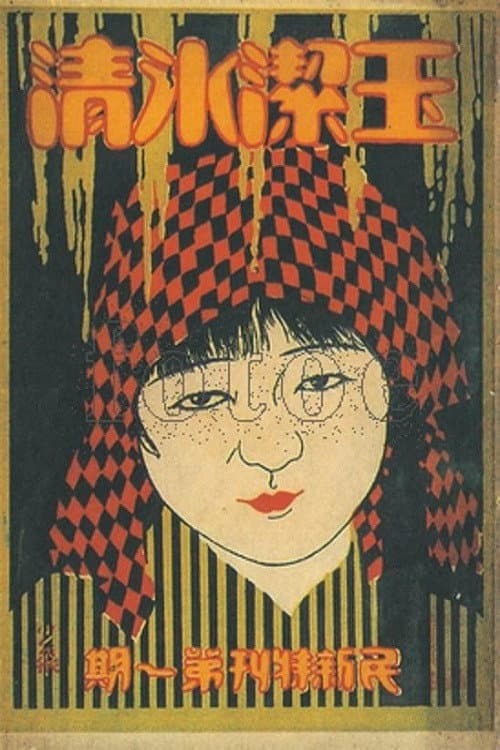 Poster for Why Not Her