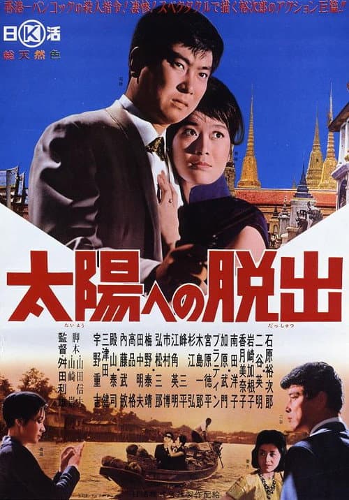 Poster for Escape into Terror