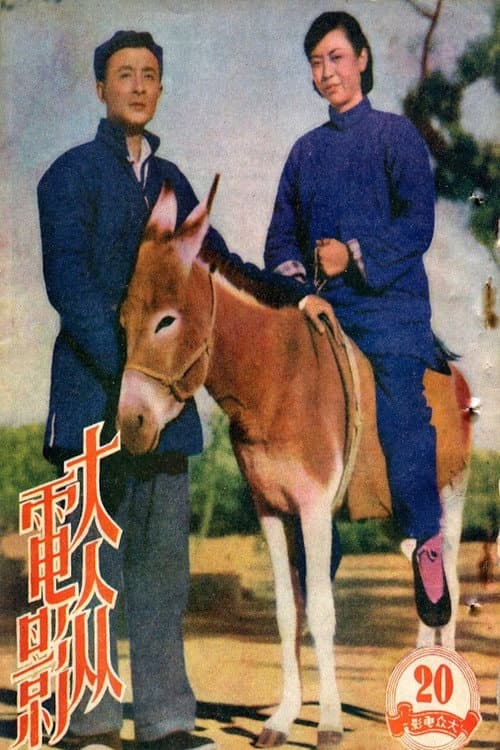 Poster for Husband and Wife