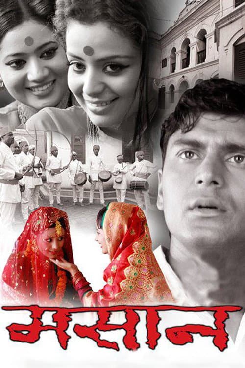 Poster for Masaan