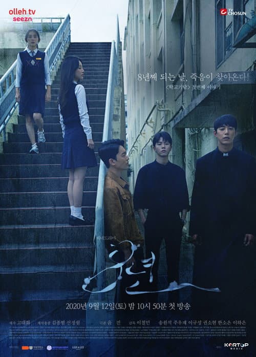 Poster for 8 Years
