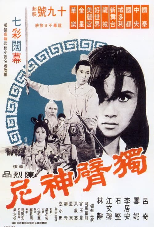 Poster for The One-armed Magic Nun