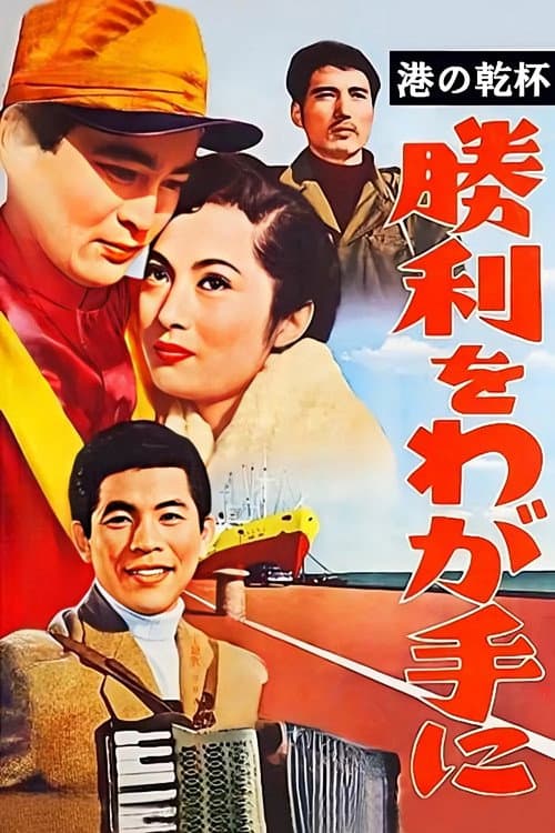 Poster for Victory Is Ours