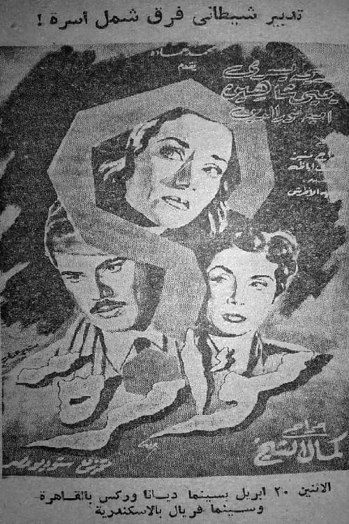 Poster for A Plot