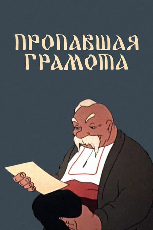 Poster for The Lost Letter