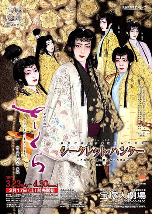 Poster for Cherry Blossoms / Secret Hunter -There's Nothing in This World I Can't Steal-