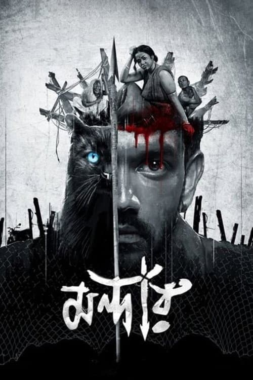 Poster for Mandaar