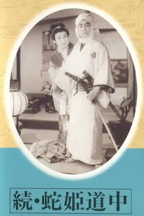 Poster for Zoku hebi hime dōchū