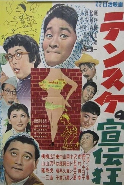Poster for Densuke no senden kyō