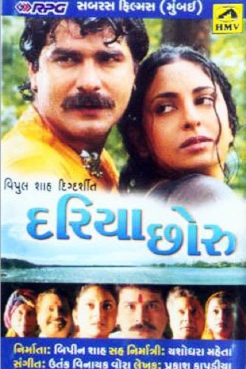Poster for Dariya Chhoru