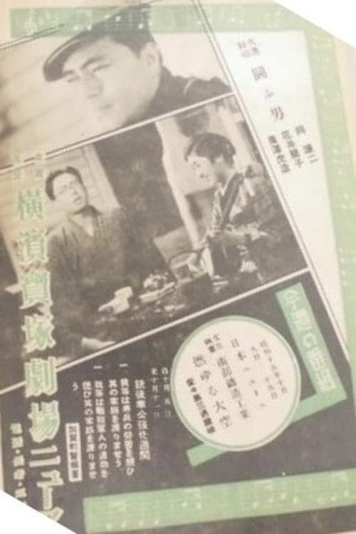 Poster for Tatakau Otoko