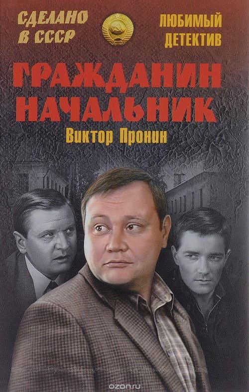 Poster for Гражданин начальник