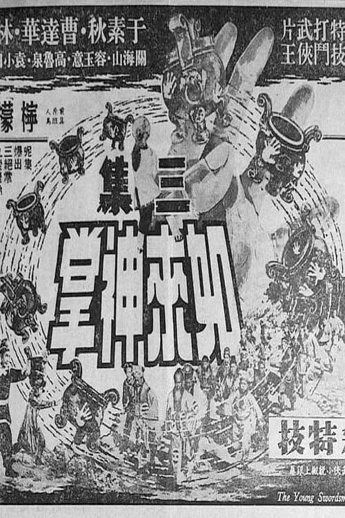 Poster for Buddha's Palm (Part 3)