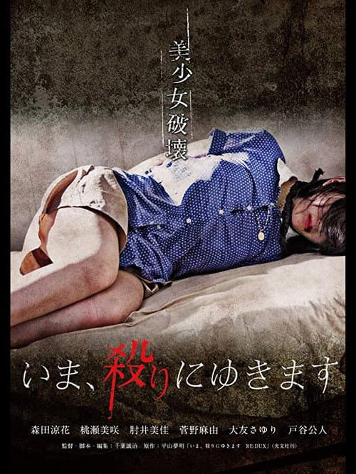 Poster for I'm Coming to Get You