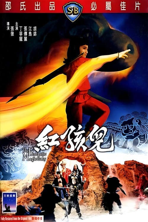 Poster for The Fantastic Magic Baby