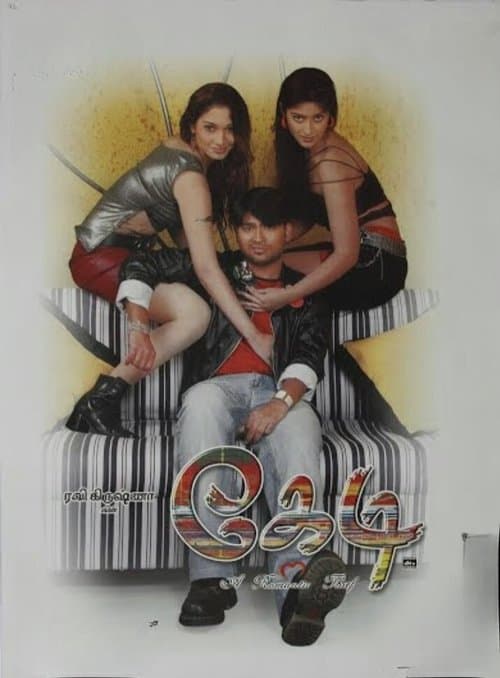 Poster for Kedi