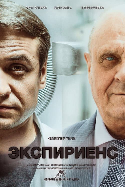 Poster for Experience