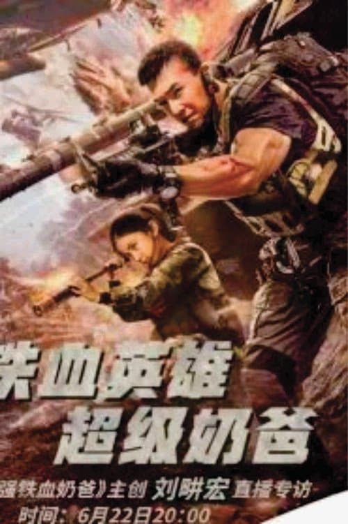 Poster for Super Pacifier