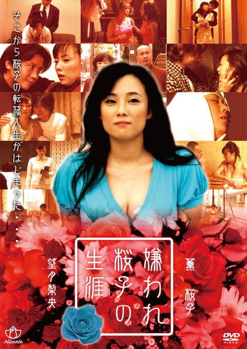 Poster for Kiraware Sakurako no Shōgai: Kyonyū de Sumimasen
